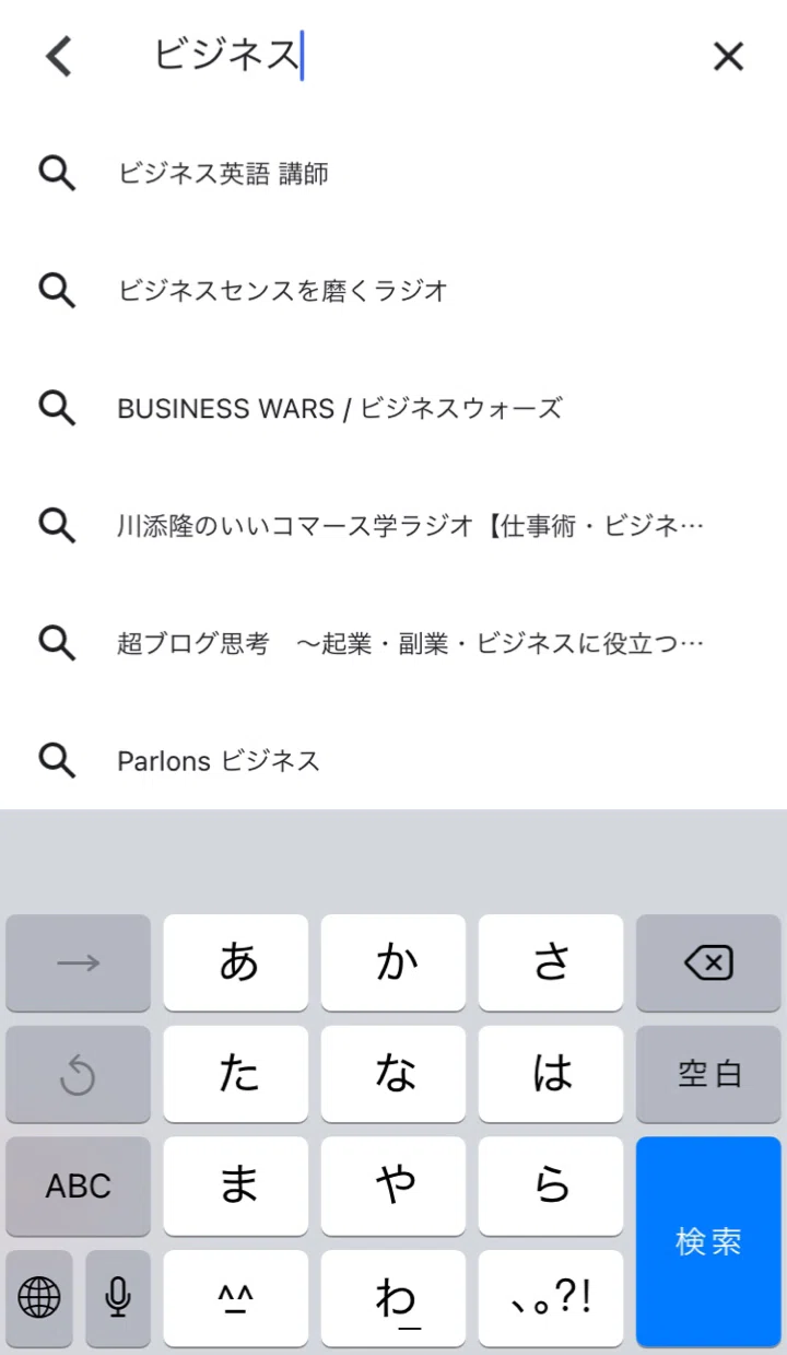ポッドキャストの聞き方を少し詳しく説明 Yuklab Note