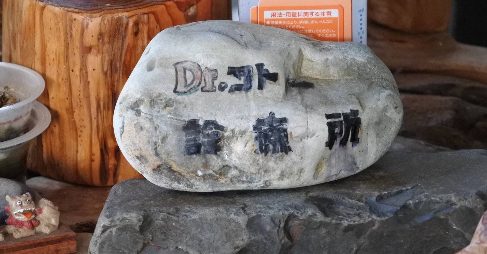 Dr コトーのモデルになった男の孤独 離島医療人物図鑑 鹿児島県 甑島 コトク 離島医療人物図鑑 Note