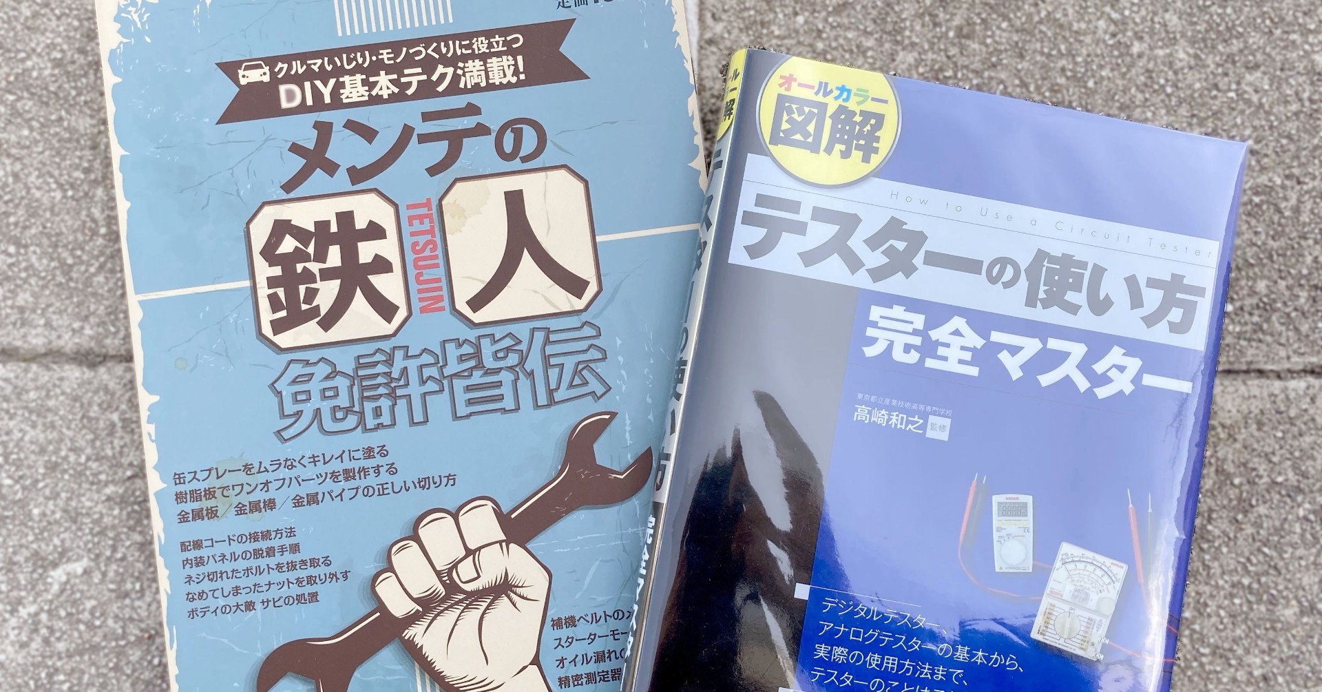 旅する本屋計画6 趣味は車いじり 451books Note