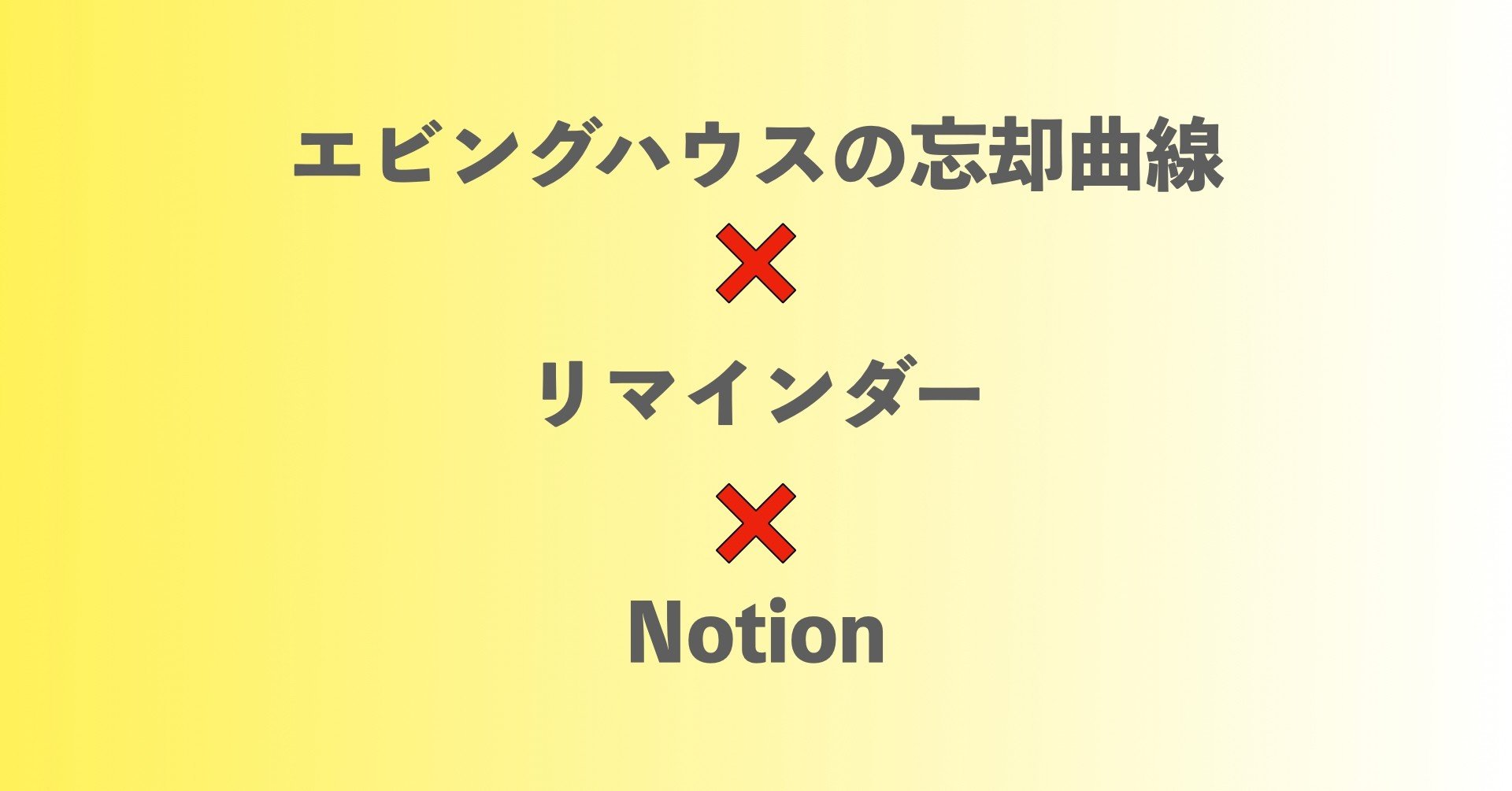 エビングハウスの忘却曲線 リマインダー Notionを使って学習効率を上げる方法 仮定 K K Base Note Note エビングハウスの忘却曲線 リマインダー Notionを使って学習効率を上げる方法 仮定 K K Base Note Note