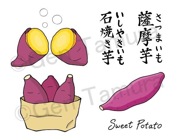 ストックイラスト さつまいも 焼き芋 ゲンさん Note