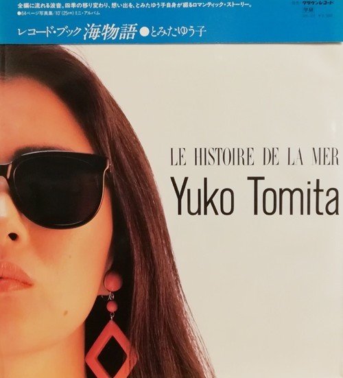 とみたゆう子｜パパごん