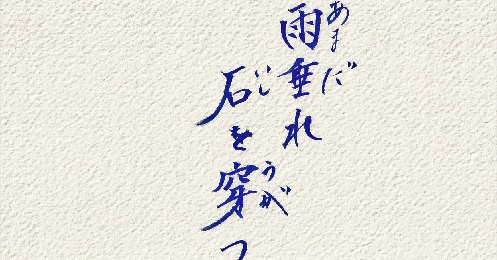 雨垂れ石を穿つ 私の意識を変えた一冊 Chii の ゆるゆると生きる 現在 思考の海で眠り中 Note