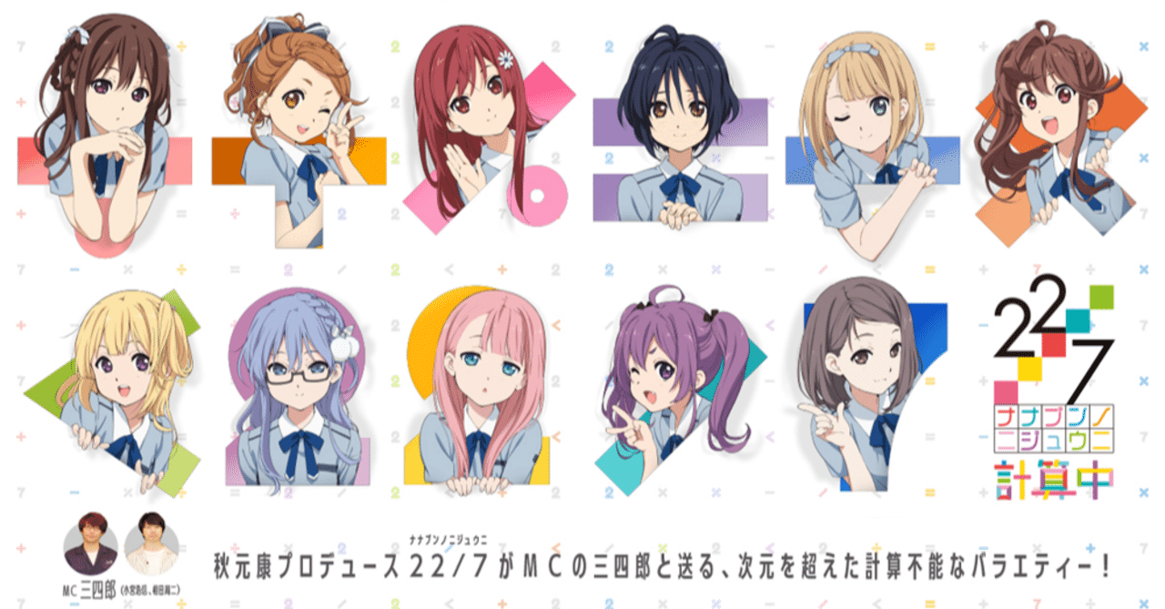 22 7に夢中 きらブ Note