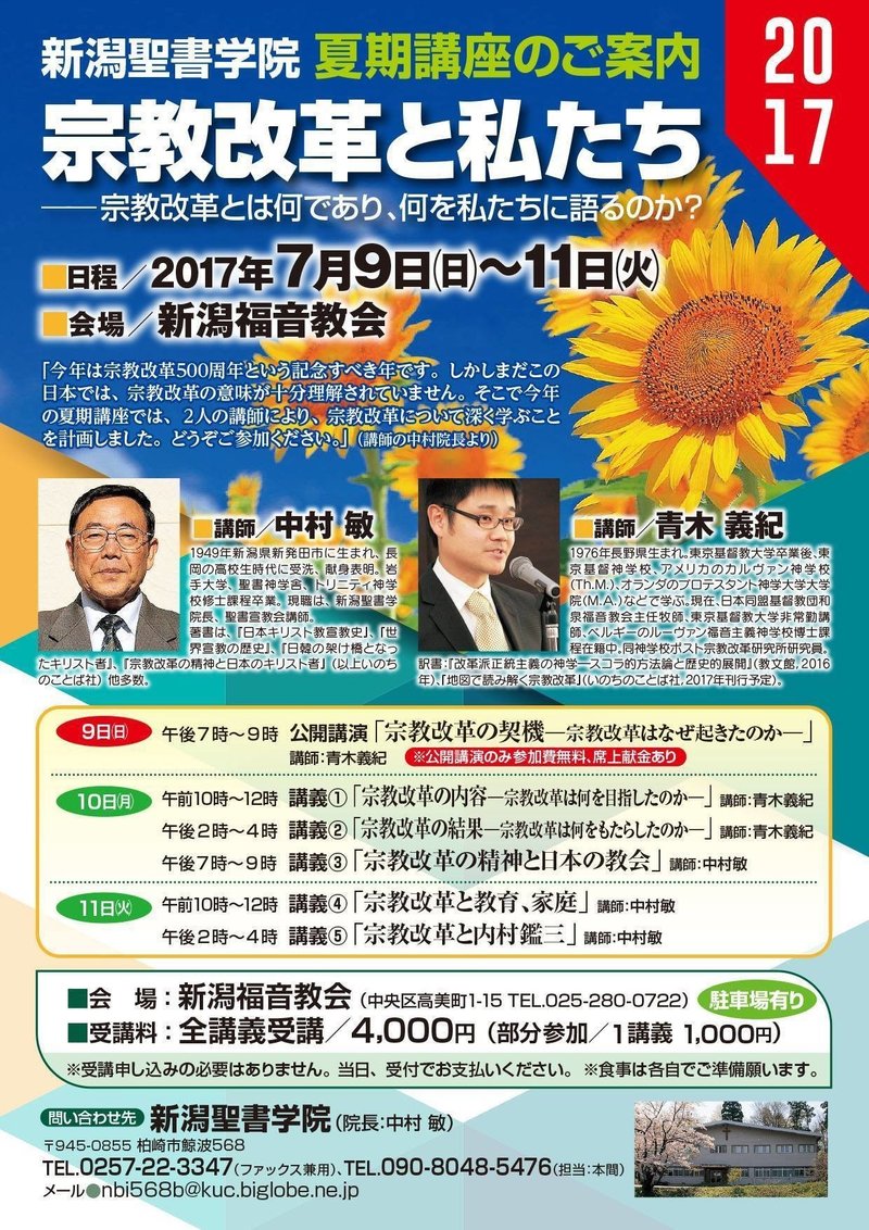 宗教改革記念日を前に Ayumu Saito Note