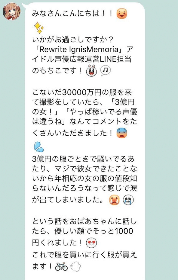 Rewrite IgnisMemoria公式LINEがサ終後もおもしろい！｜きらブ