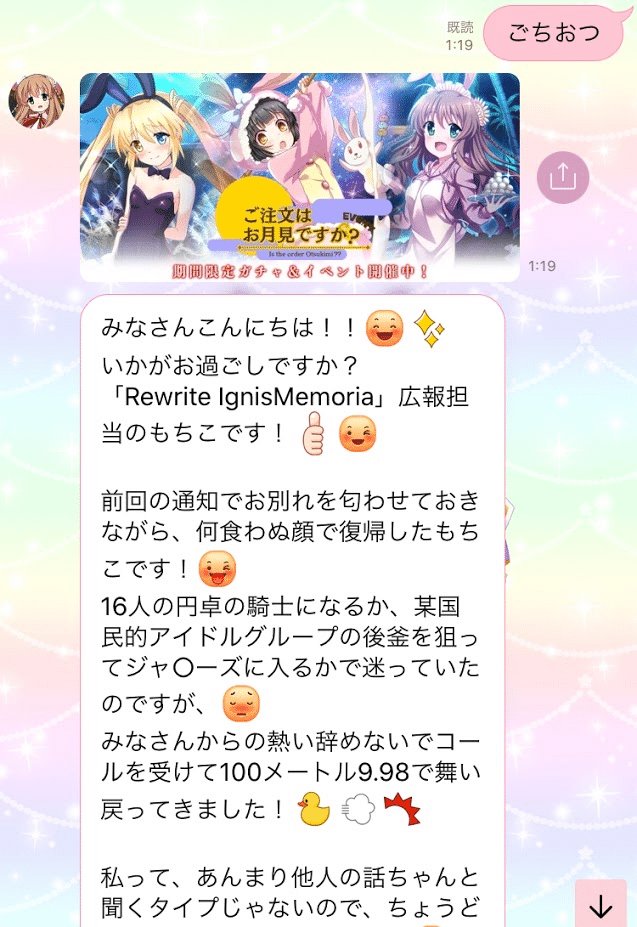 Rewrite IgnisMemoria公式LINEがサ終後もおもしろい！｜きらブ