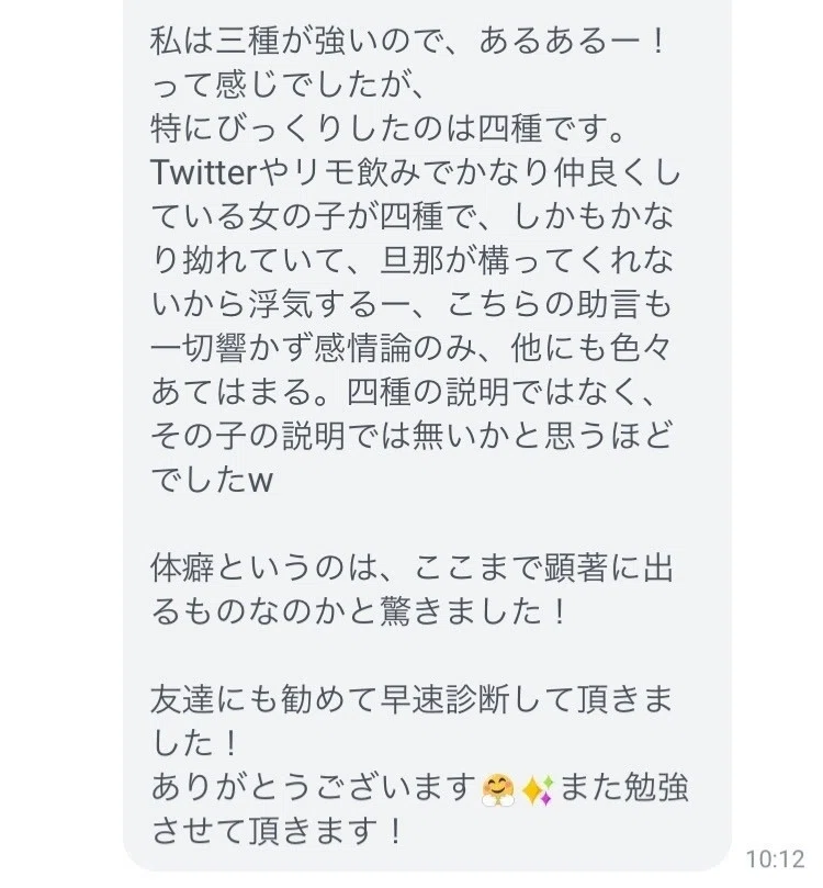 恋する体癖 ソーシャル フィア マネジメント Note