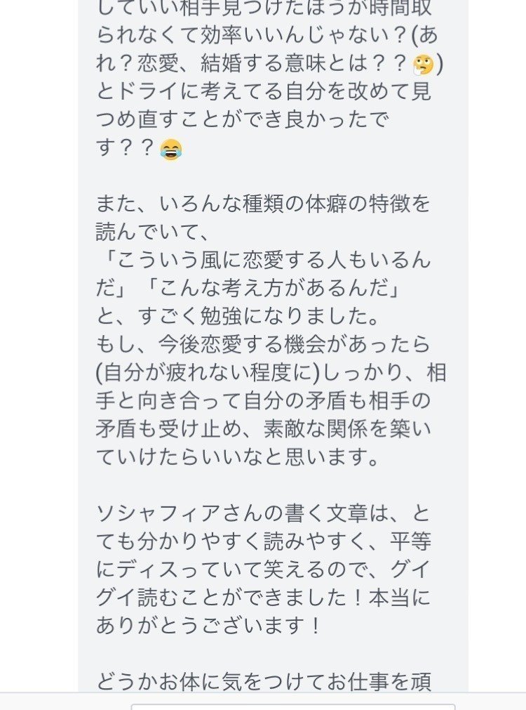 恋する体癖 ソーシャル フィア マネジメント Note