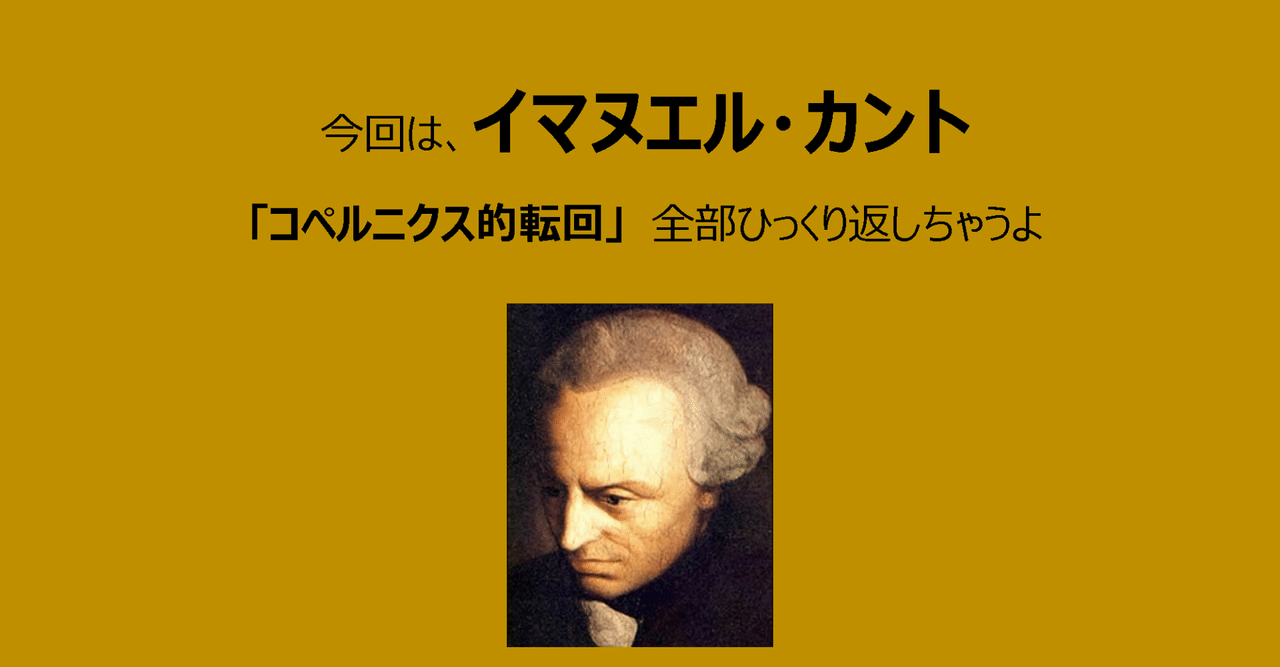 経験論と合理論の融合 カント 竹田名平 note