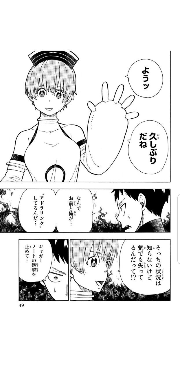 炎炎ノ消防隊25 くろがね阿礼 Note