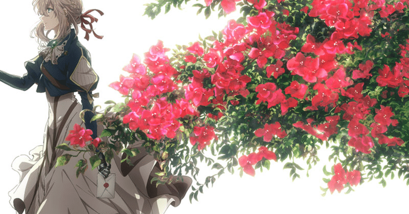 人類史上最高傑作のアニメ ヴァイオレット エヴァーガーデン りんどう映画日記 Note 人類史上最高傑作のアニメ ヴァイオレット エヴァーガーデン りんどう映画日記 Note