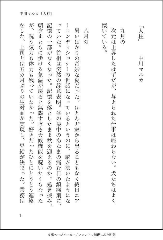 202010251609_中川マルカ「人柱」_1