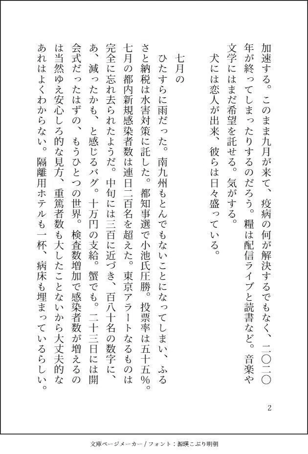 202010251610_中川マルカ「人柱」_2