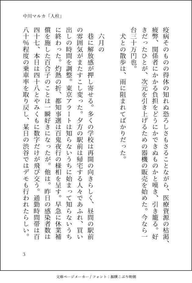 202010251610_中川マルカ「人柱」_3