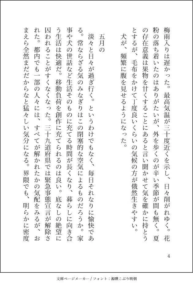 202010251610_中川マルカ「人柱」_4