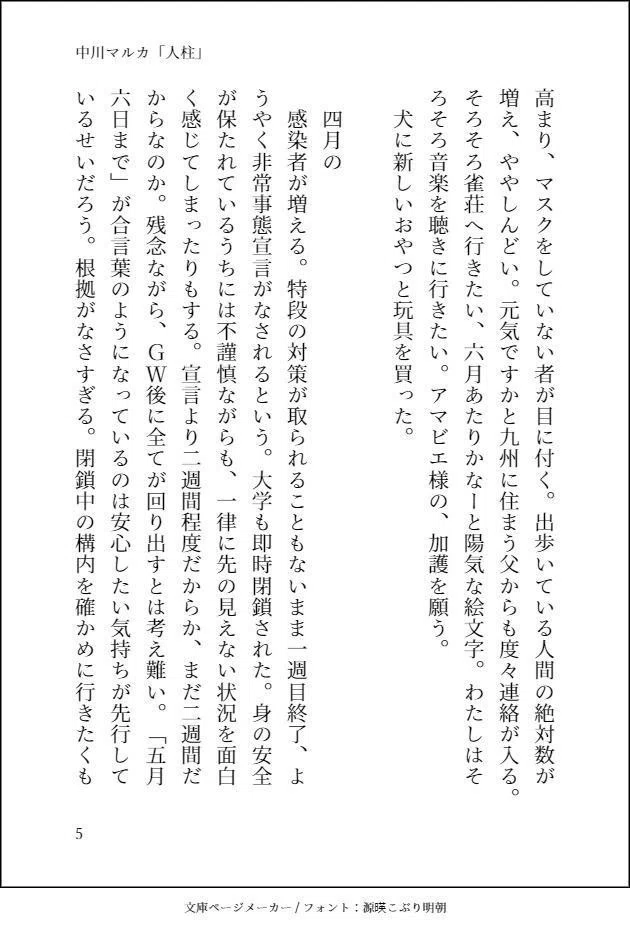 202010251610_中川マルカ「人柱」_5
