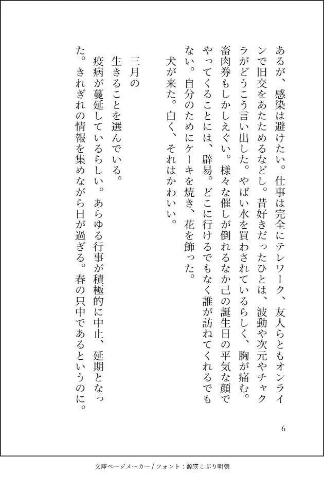 202010251610_中川マルカ「人柱」_6