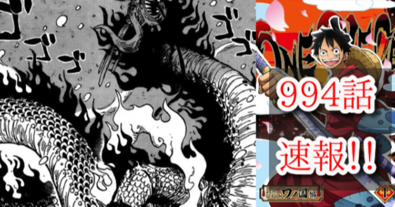 One Pieceネタバレ994話の感想 はにわ Note