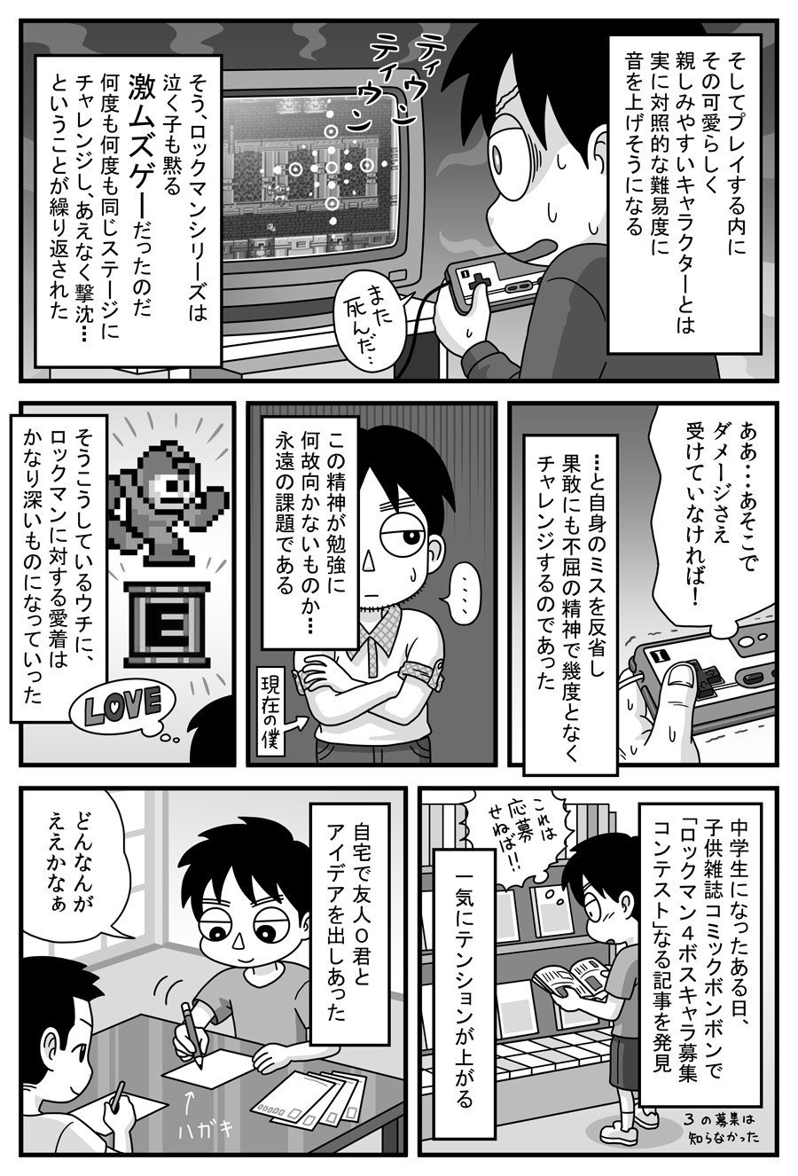 番外編03 ロックマン4のおもひで 榎本よしたか Note