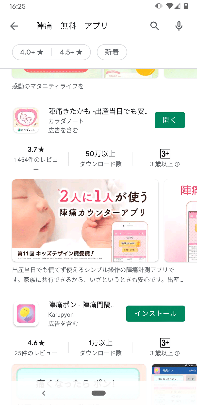 陣痛きたかもアプリが便利でした ゆりえ モンテッソーリやってみた Note 陣痛きたかもアプリが便利でした ゆりえ モンテッソーリやってみた Note