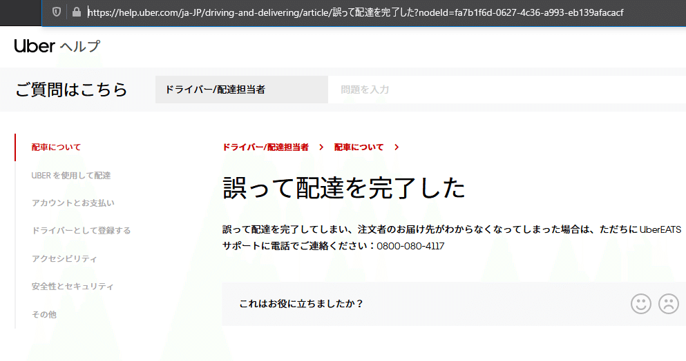 [#20.1] お店のピンずれで商品を届けられなかったことについての 