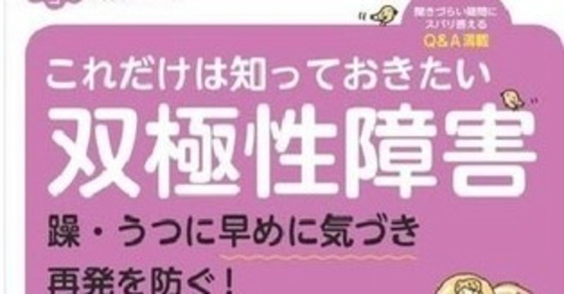 双極性障害とわたし ぱぴこ Note