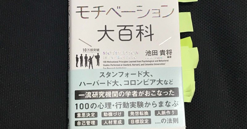 モチベーション理論とゲーミフィケーション 図解モチベーション大百科 Japan Gamification Association Note