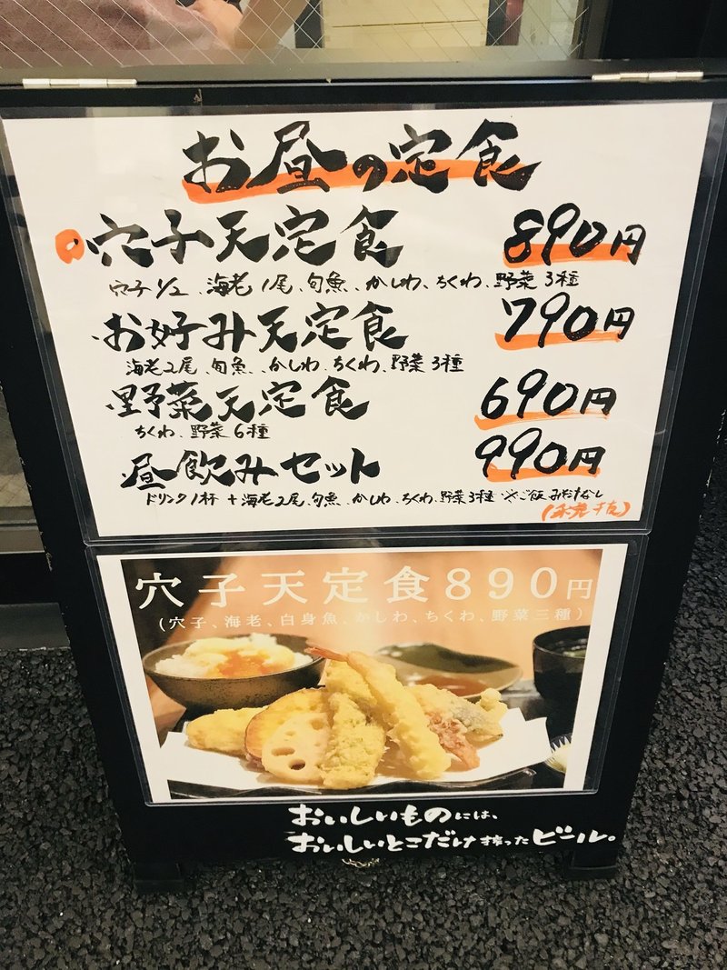 グルメ 東京の有楽町 1000円でおつりが 高架下オシャレなお店で天ぷらランチ ぽん Note