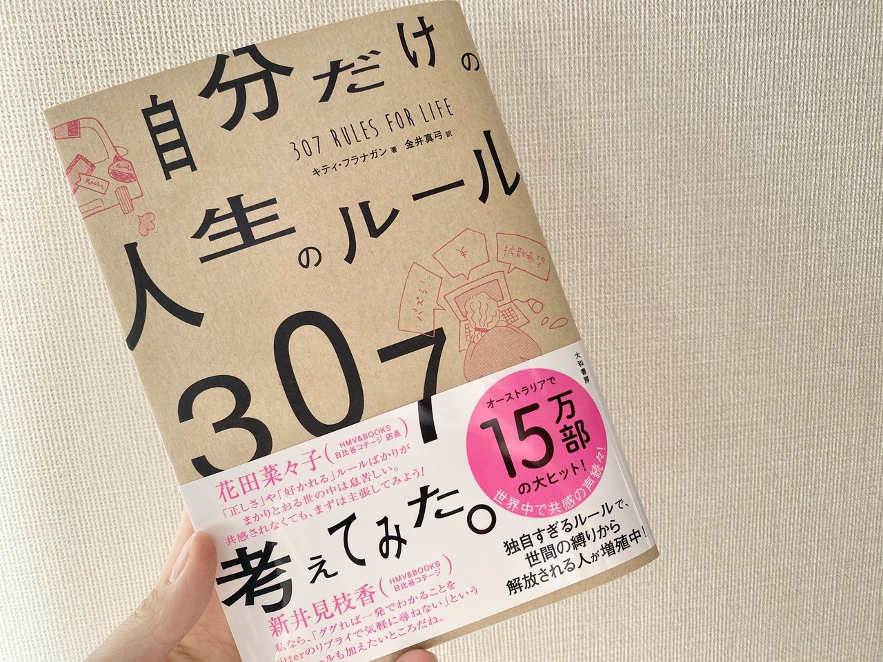 自分だけの人生のルール マイルール を書き出してみました はあちゅう Note