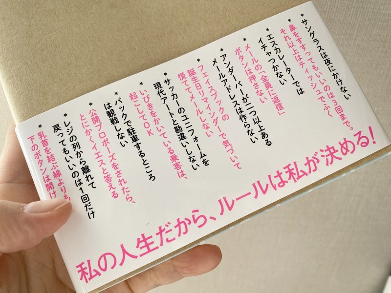 自分だけの人生のルール マイルール を書き出してみました はあちゅう Note 自分だけの人生のルール マイルール を書き出してみました はあちゅう Note