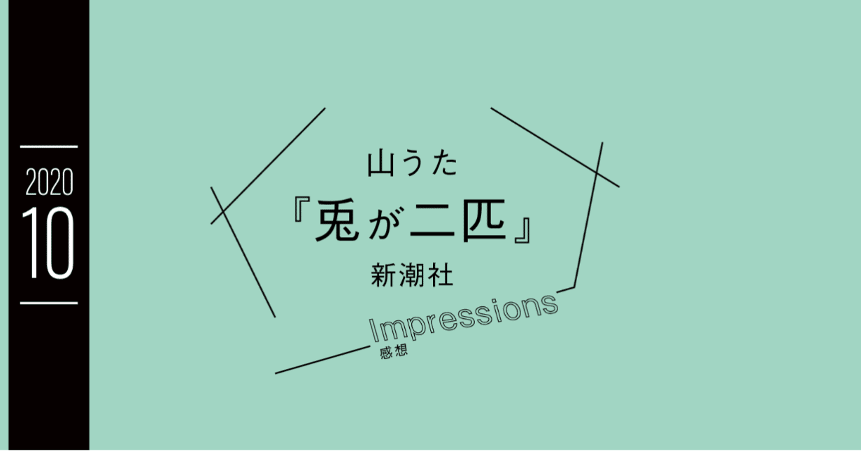 コンテンツ感想 兎が二匹 Rin Note コンテンツ感想 兎が二匹 Rin Note