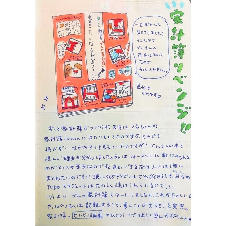 絵日記 づんの家計簿 大木春菜 せいかつ編集室 Note