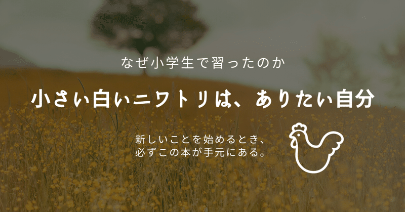 小さい白いニワトリは ありたい自分 近森満 Iot Ai Dx 企画書のネタ帳 Note 小さい白いニワトリは ありたい自分 近森満 Iot Ai Dx 企画書のネタ帳 Note