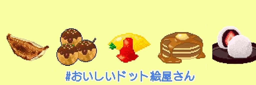 おいしいドット絵屋さん ポテト Kohey コーヘイ Note