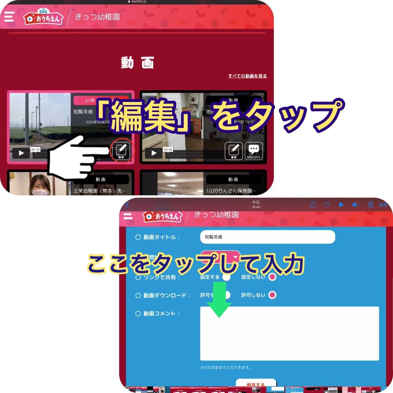 動画で紹介！「おうちえん」のコメント機能｜KitSおうちえん【公式