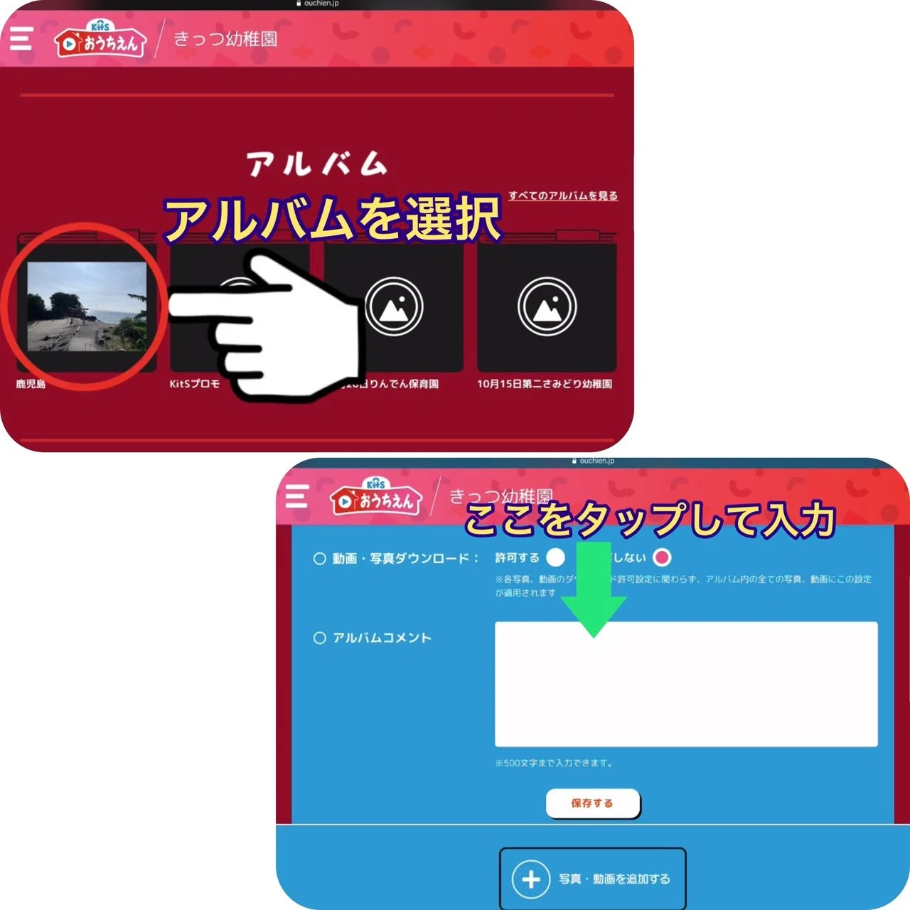 動画で紹介！「おうちえん」のコメント機能｜KitSおうちえん【公式
