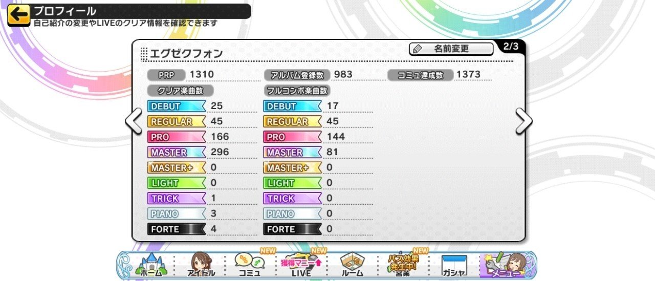デレステ雑記014 お察しください 週刊エグゼクフォン Note デレステ雑記014 お察しください 週刊エグゼクフォン Note