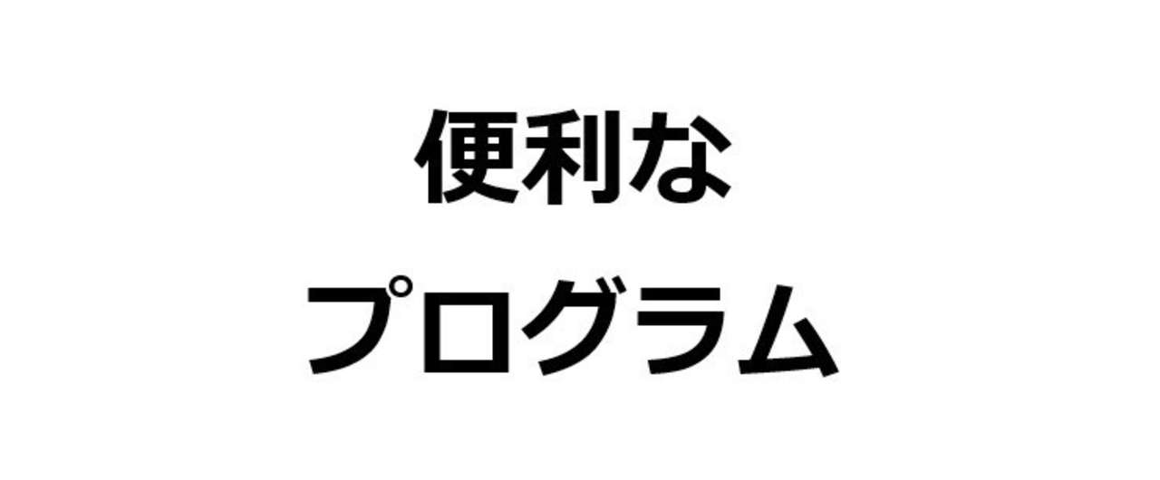 見出し画像