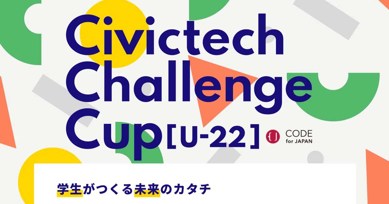 Code for Japan 7周年を迎えてのモードチェンジ｜Hal Seki