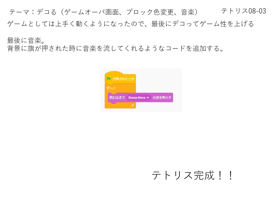 Scratchでテトリスを作るぞ!その8|くのへ まさざね|note