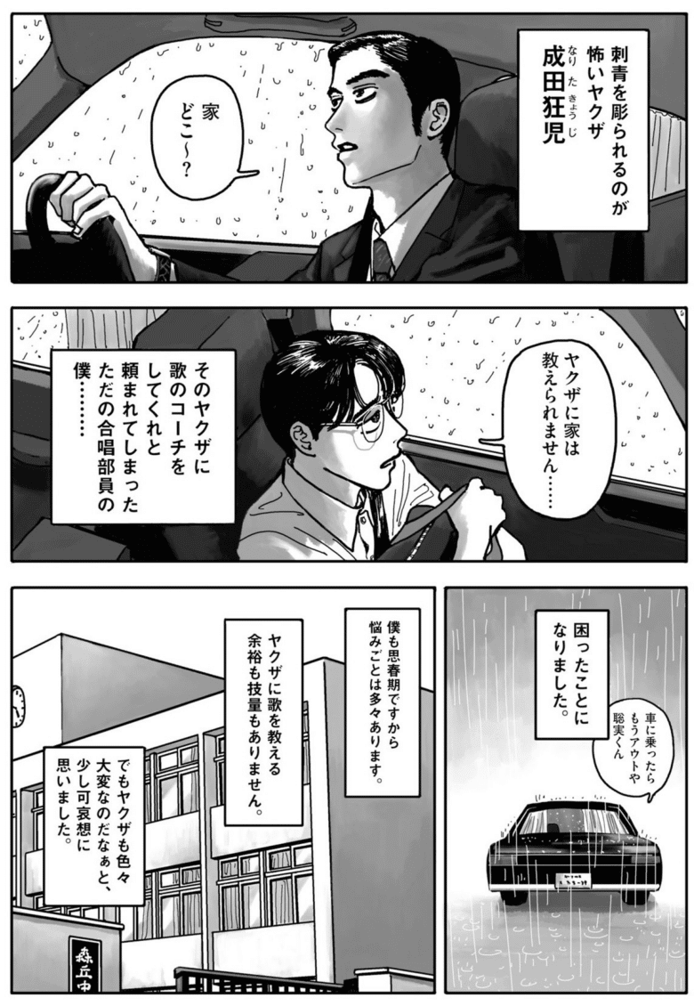 和山やまが ヤクザと中学生の物語 を描く時 ステレオタイプは崩壊する カラオケ行こ 東京マンガレビュアーズ