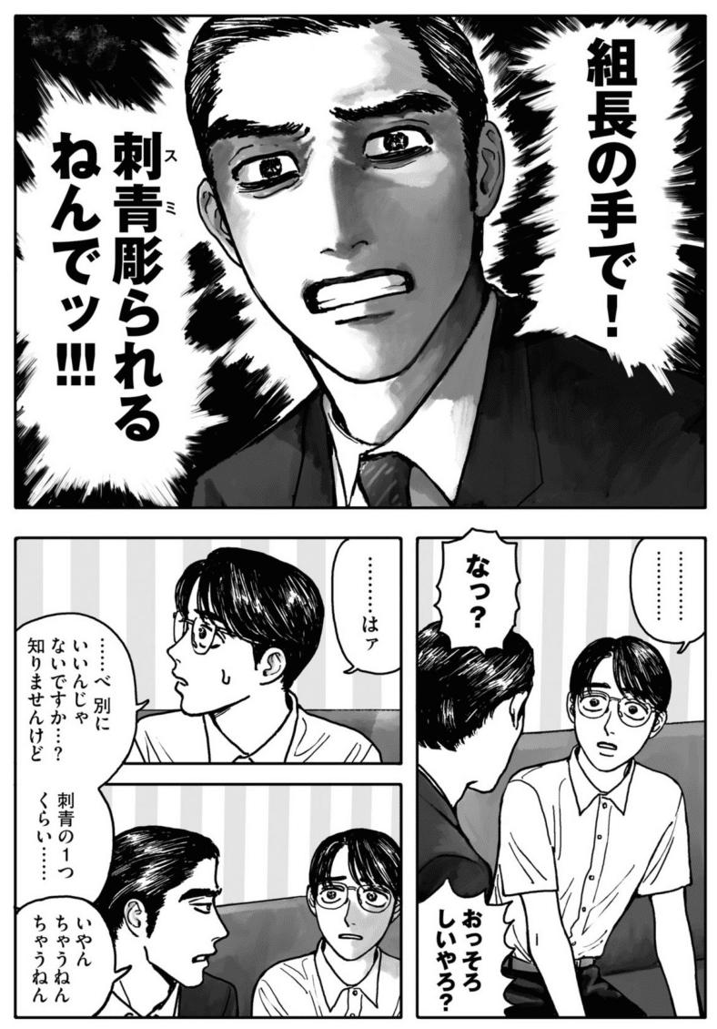 和山やまが ヤクザと中学生の物語 を描く時 ステレオタイプは崩壊する カラオケ行こ 東京マンガレビュアーズ