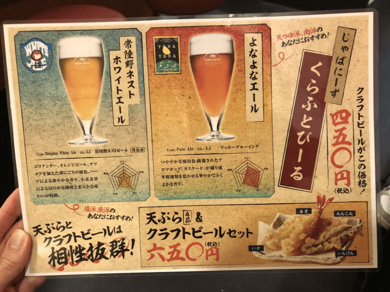 天丼てんや 天ぷら4品 クラフトビールセットが税込650円だったのでご報告 やままあき Note 天丼てんや 天ぷら4品 クラフトビールセットが税込650円だったのでご報告 やままあき Note