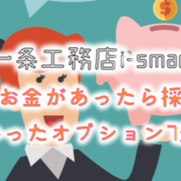 一条工務店 I Smart 階段の選び方 種類と特徴を解説 りか吉 Note