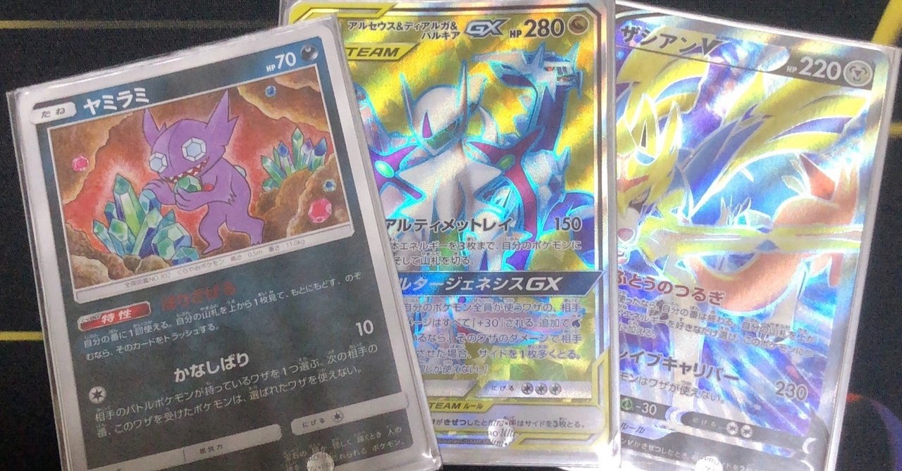 雑談 三神ザシアン ヤミラミ もっさ Note