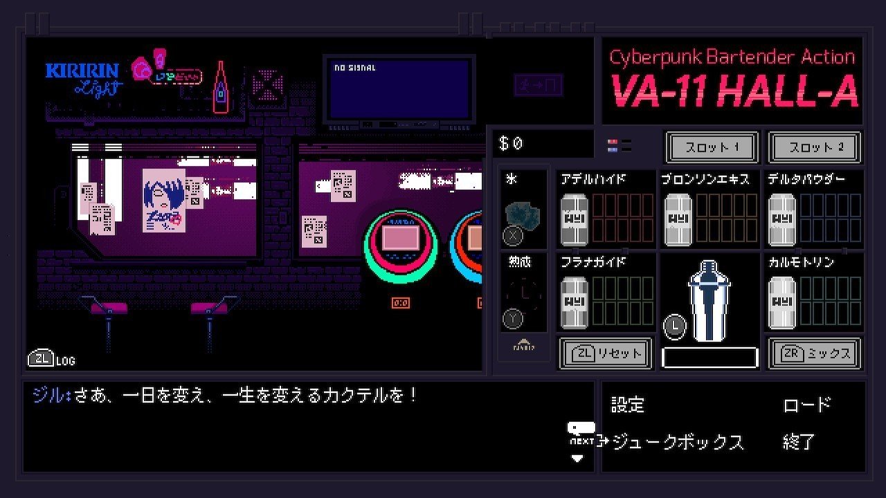 ゲーム感想】VA-11Hall-A（ヴァルハラ）｜ヒロック