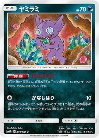 雑談 三神ザシアン ヤミラミ もっさ Note