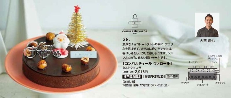 クリスマスケーキ 神戸阪急 Origine Kobe Note