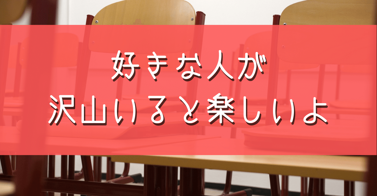 良い席を祈るより隣の人を好きになった方が手っ取り早いと思う わらさだくりや 童貞エッセイ Note